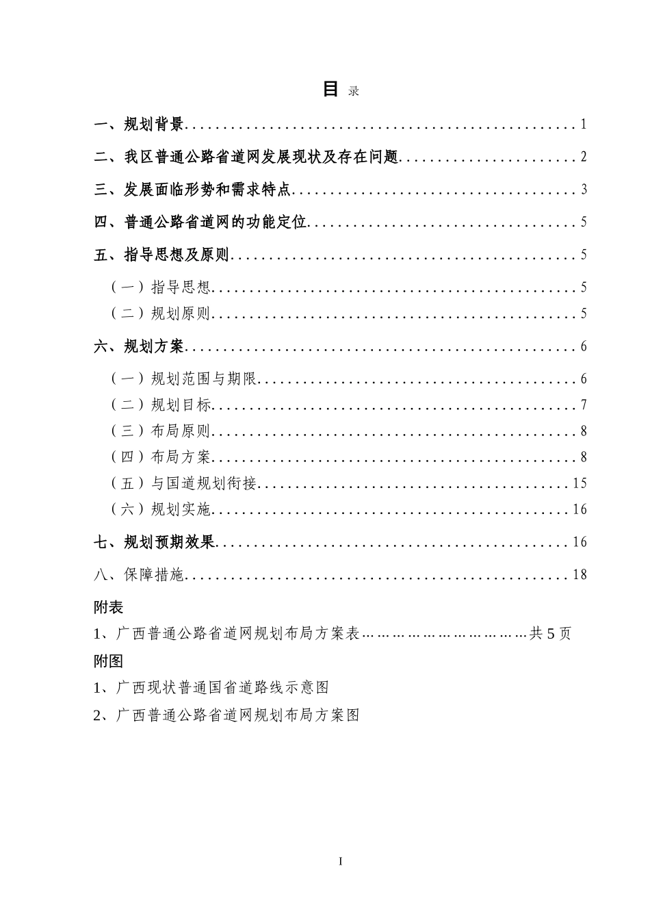 广西普通公路省道网规划_第2页