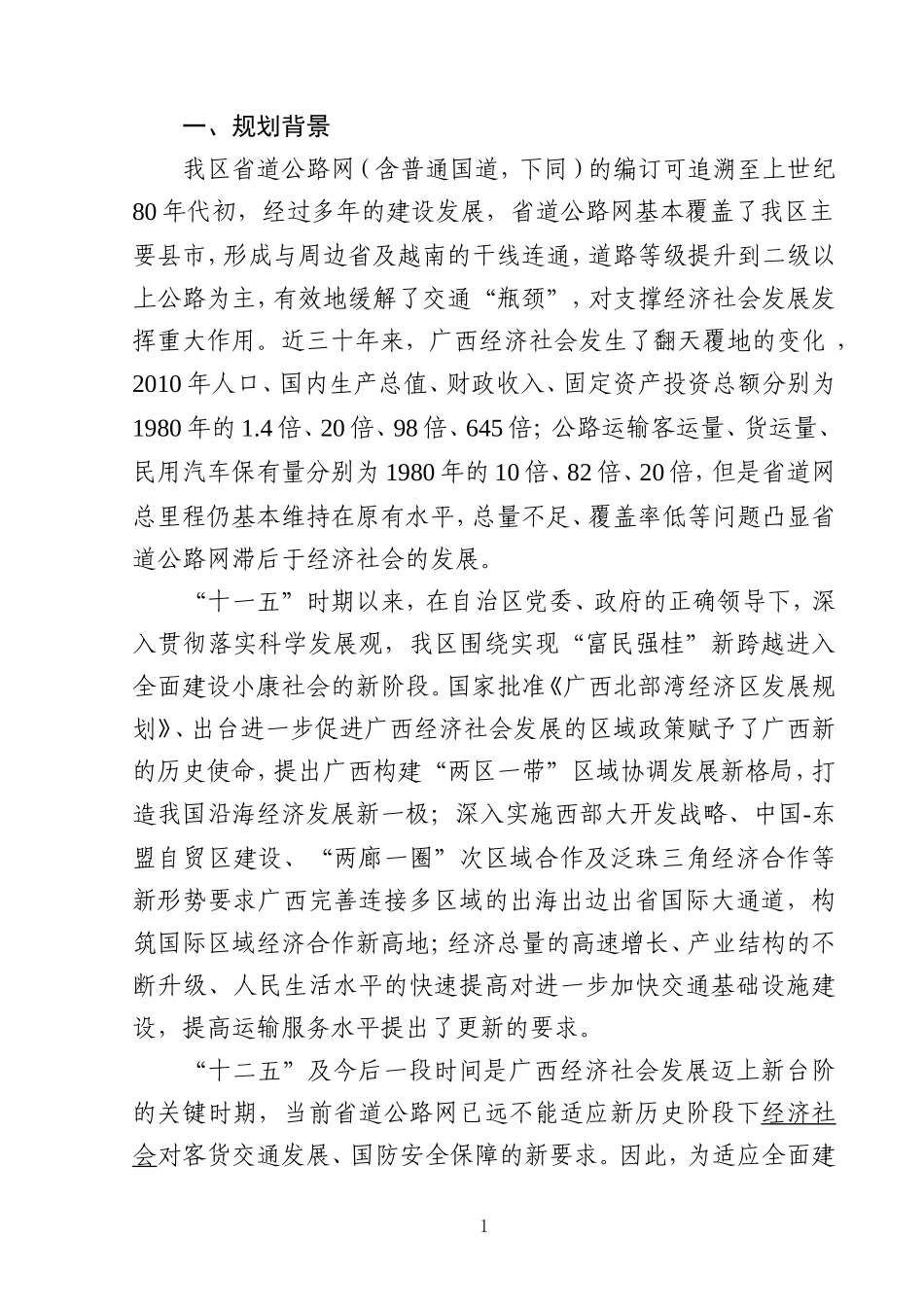 广西普通公路省道网规划_第3页