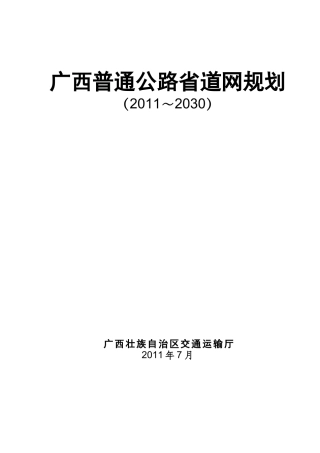 广西普通公路省道网规划