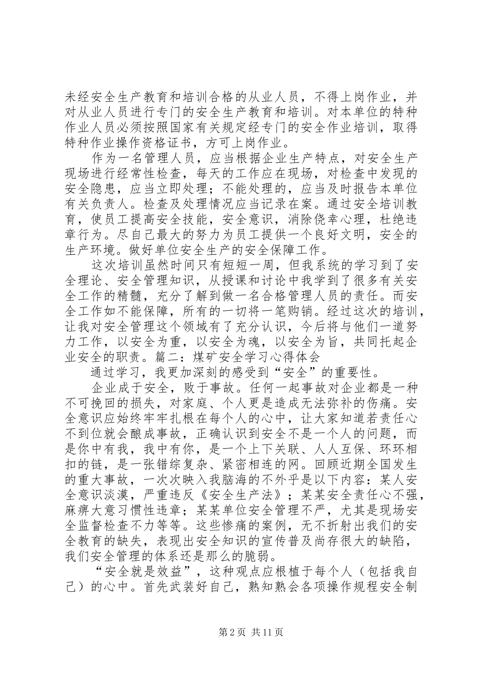 煤矿安全学习体会_第2页
