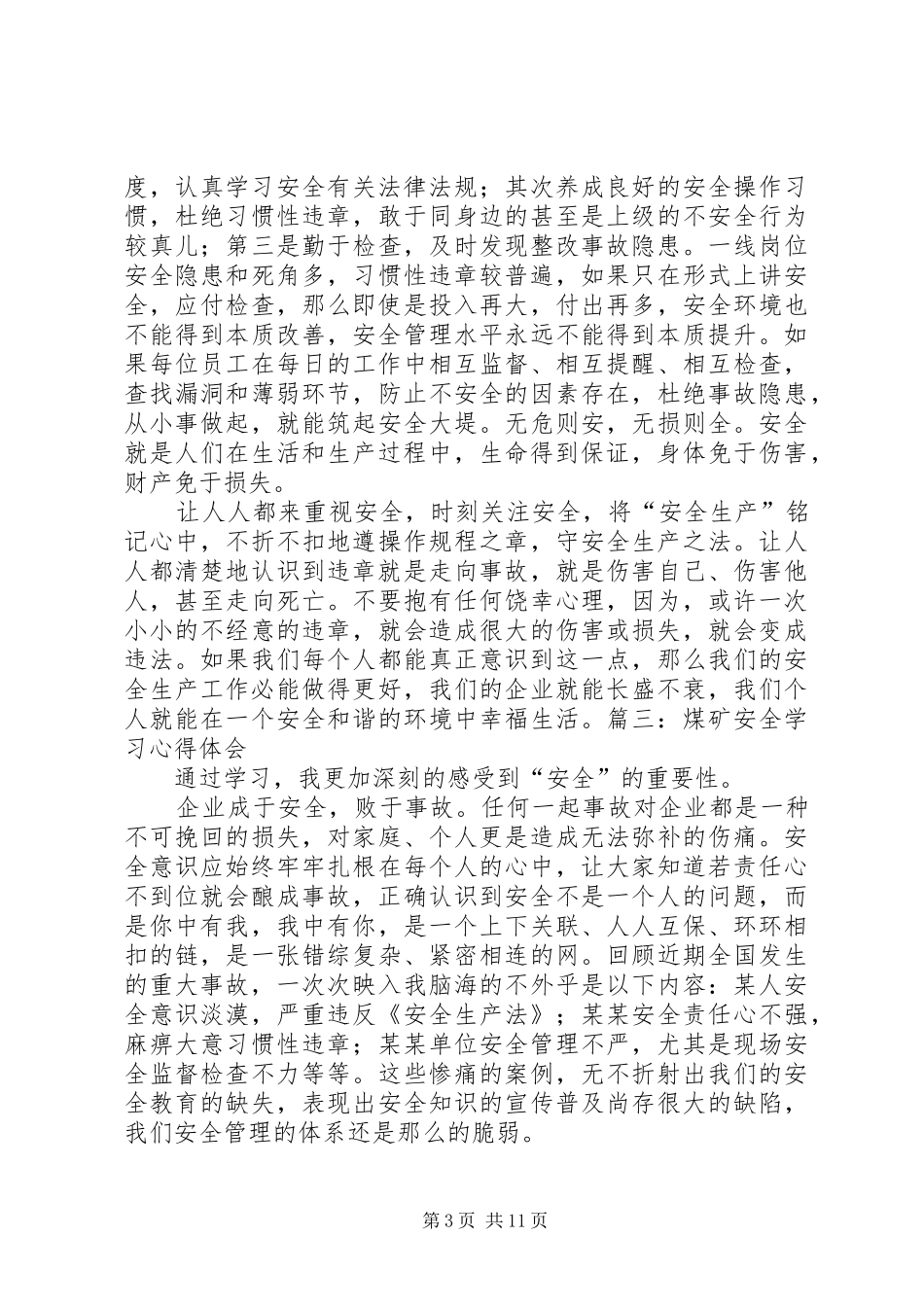 煤矿安全学习体会_第3页