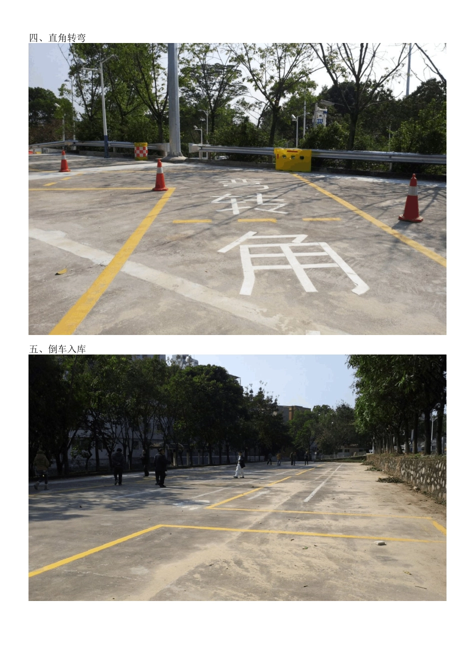 广州岑村考场科目二A考场平面图-实景照片及经验总结_第3页