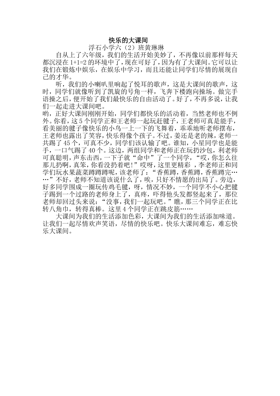 快乐的大课间_第1页