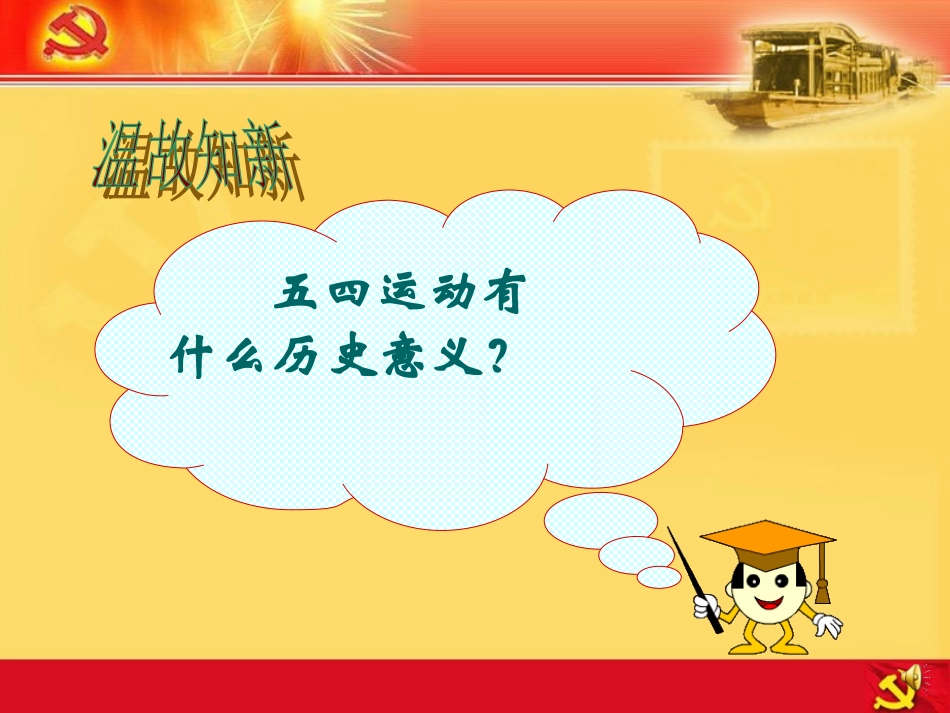 历史八年级上册中国共产党的成立_第2页