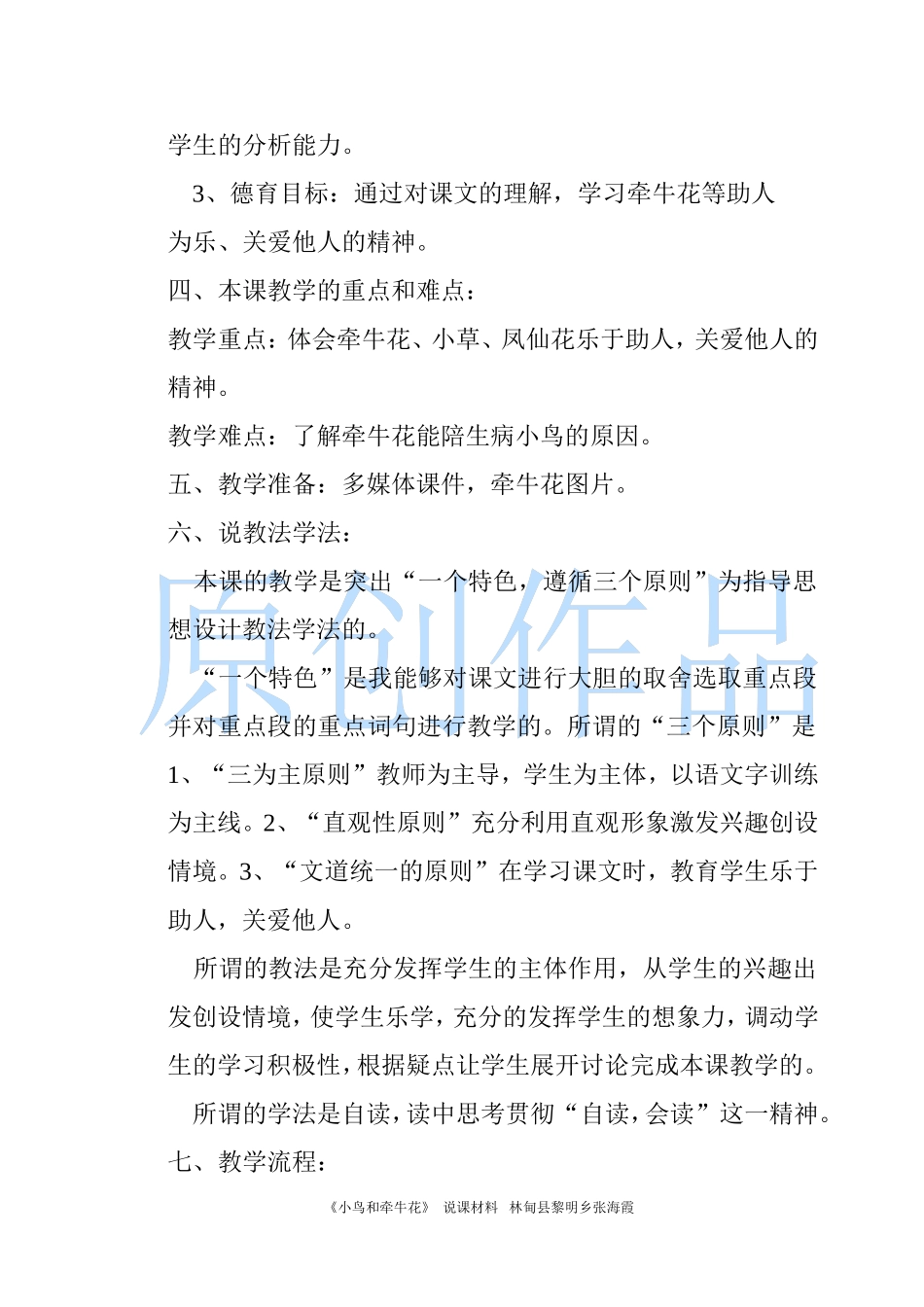 说课材料教科版小学语文二年级上10小鸟和牵牛花_第2页