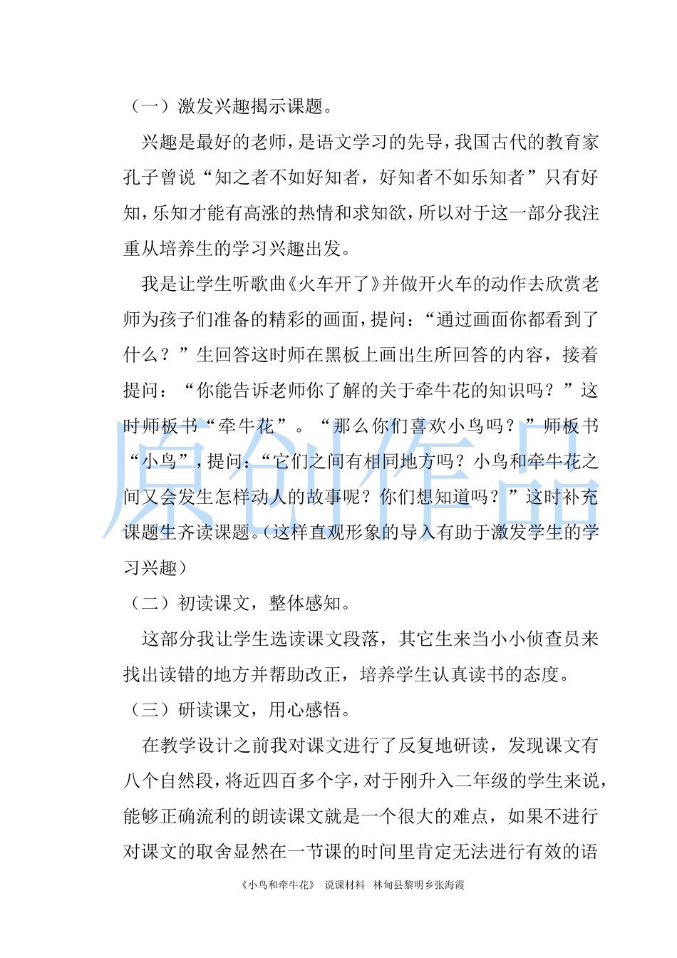 说课材料教科版小学语文二年级上10小鸟和牵牛花_第3页