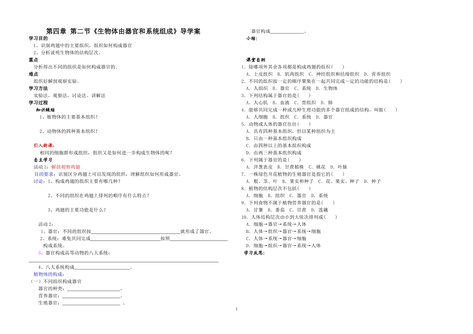生物体由器官和系统组成+导学案_第1页