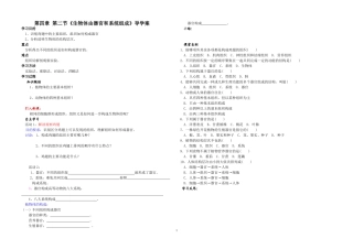生物体由器官和系统组成+导学案
