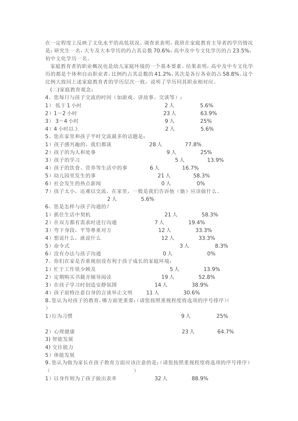 幼儿园家长问卷调查 (2)_第2页