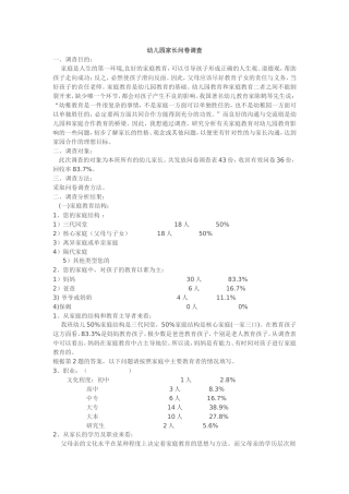 幼儿园家长问卷调查 (2)