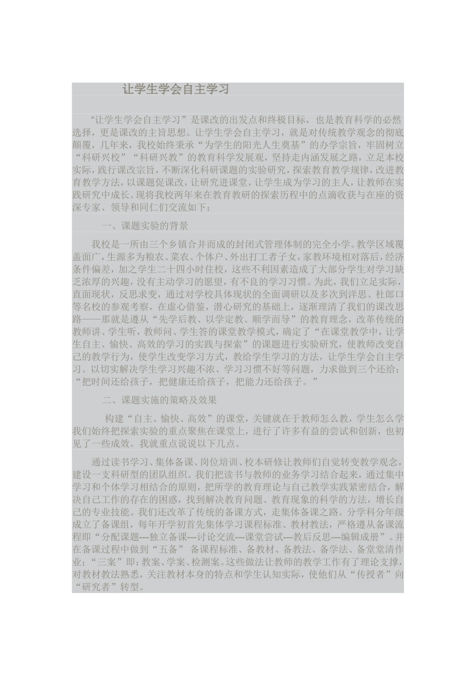让学生学会自主学习_第1页