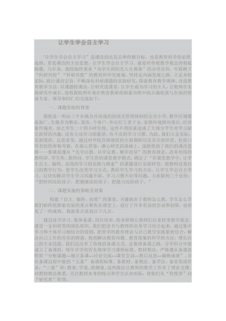 让学生学会自主学习