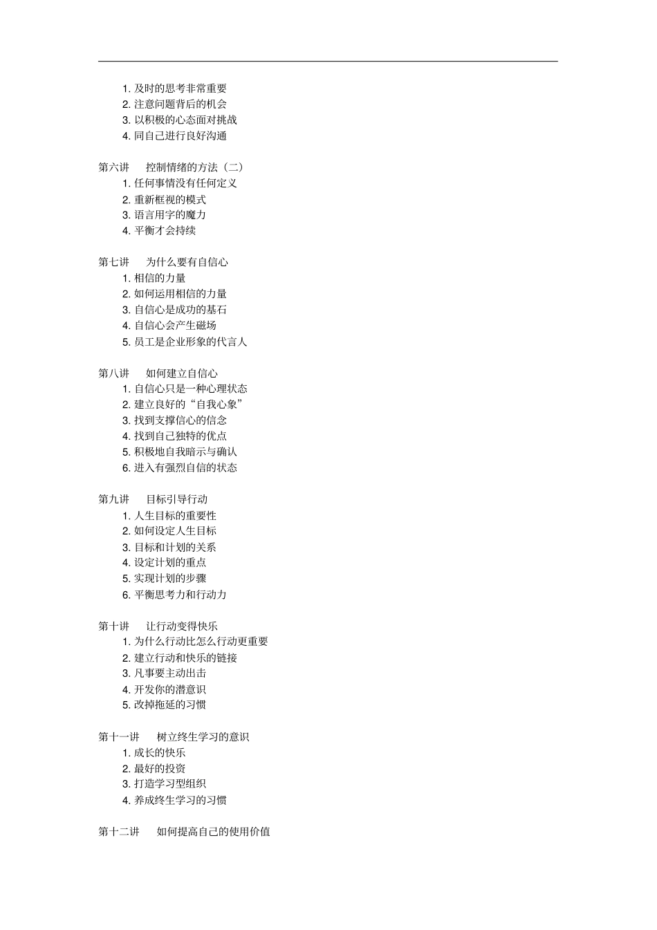 一流企业员工应具备的心态与观念12_第2页