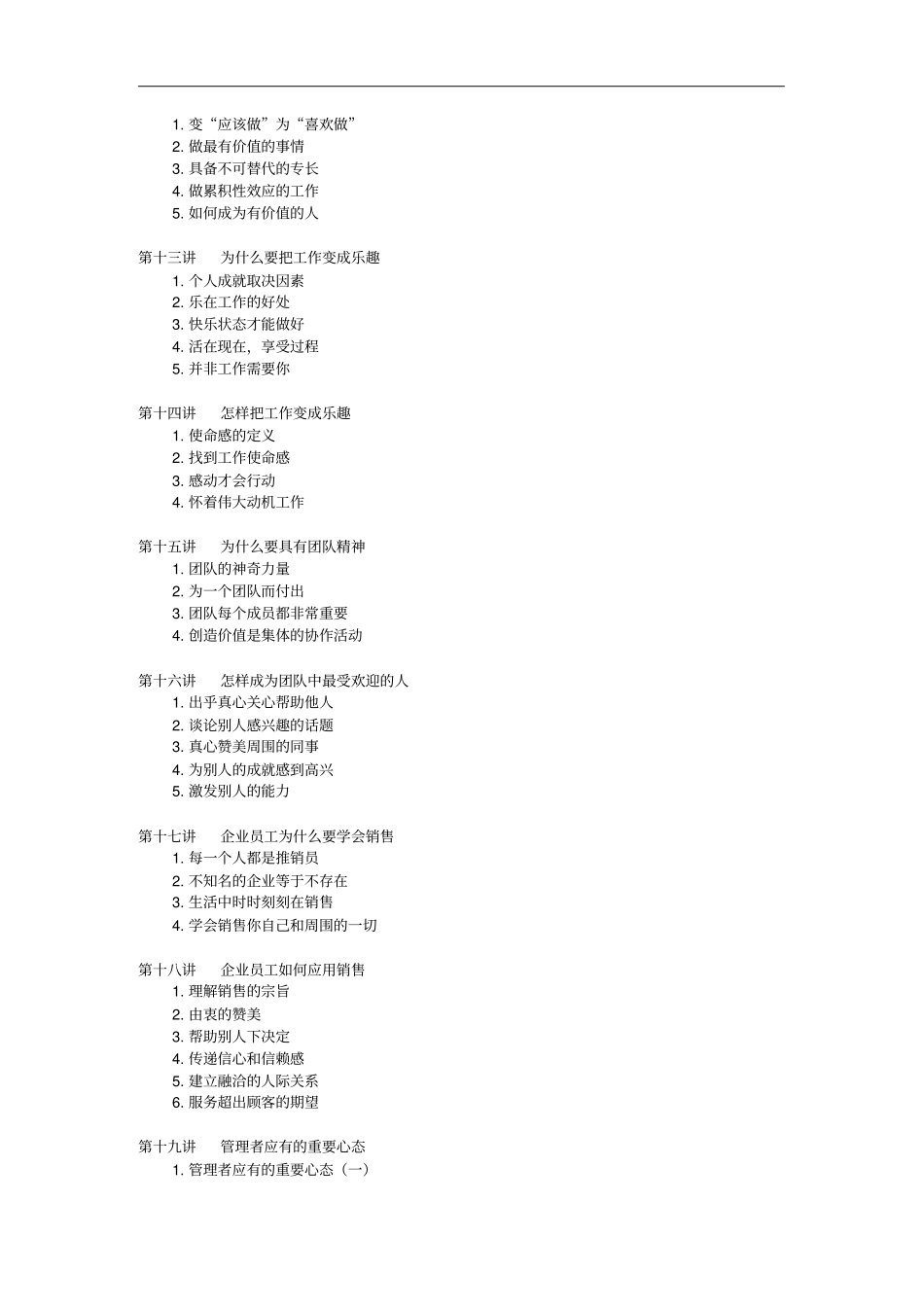 一流企业员工应具备的心态与观念12_第3页