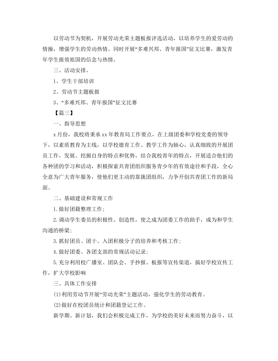 校团委月度工作计划范文_第3页