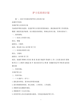 护士长培训计划