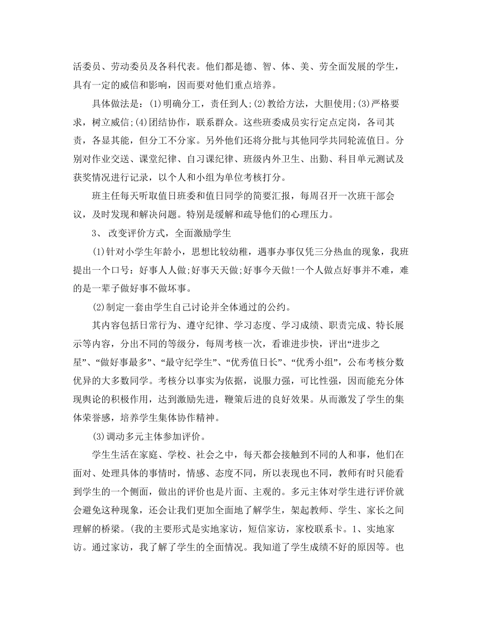 班集体建设计划范本_第2页