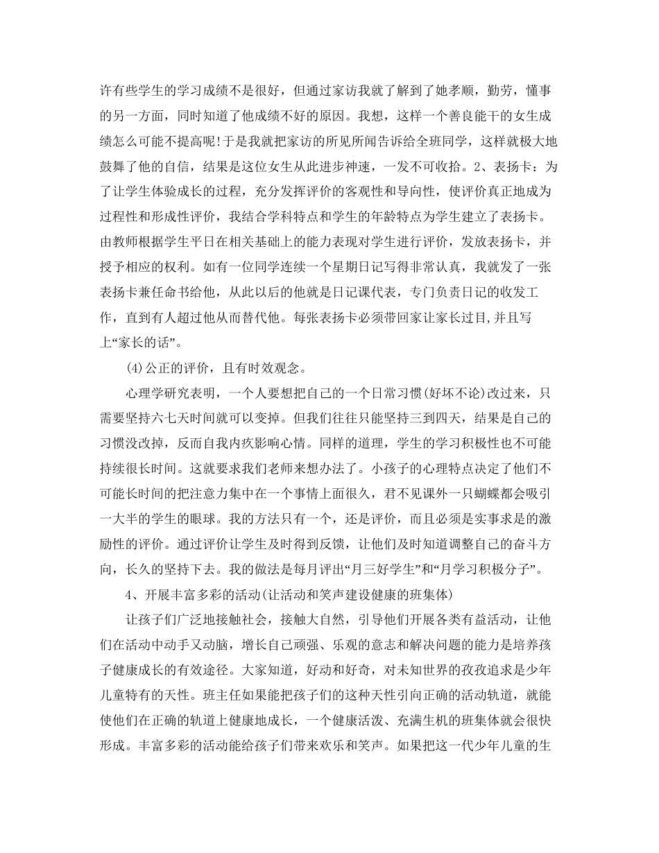 班集体建设计划范本_第3页