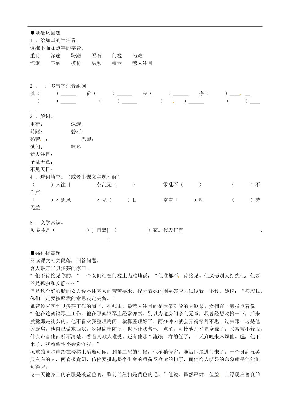 语文：《音乐巨人贝多芬》学案（人教版七年级下册）_第2页