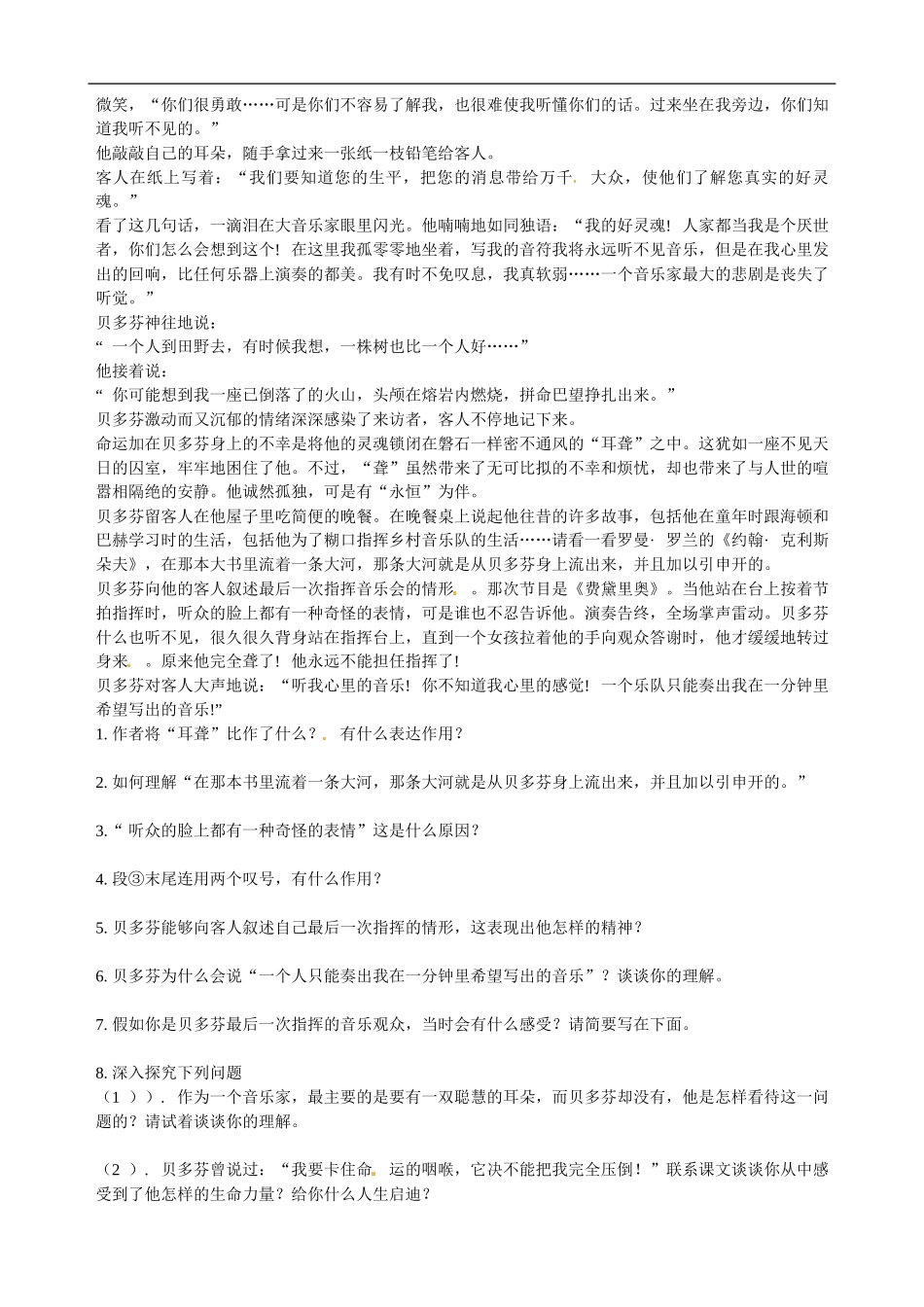 语文：《音乐巨人贝多芬》学案（人教版七年级下册）_第3页