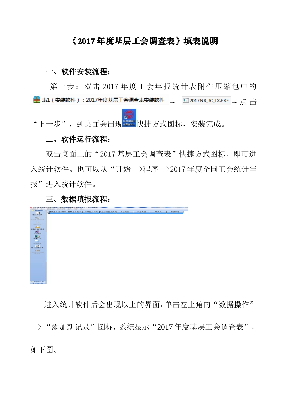 表1(填表说明)：2017年度基层工会调查表填表说明_第1页