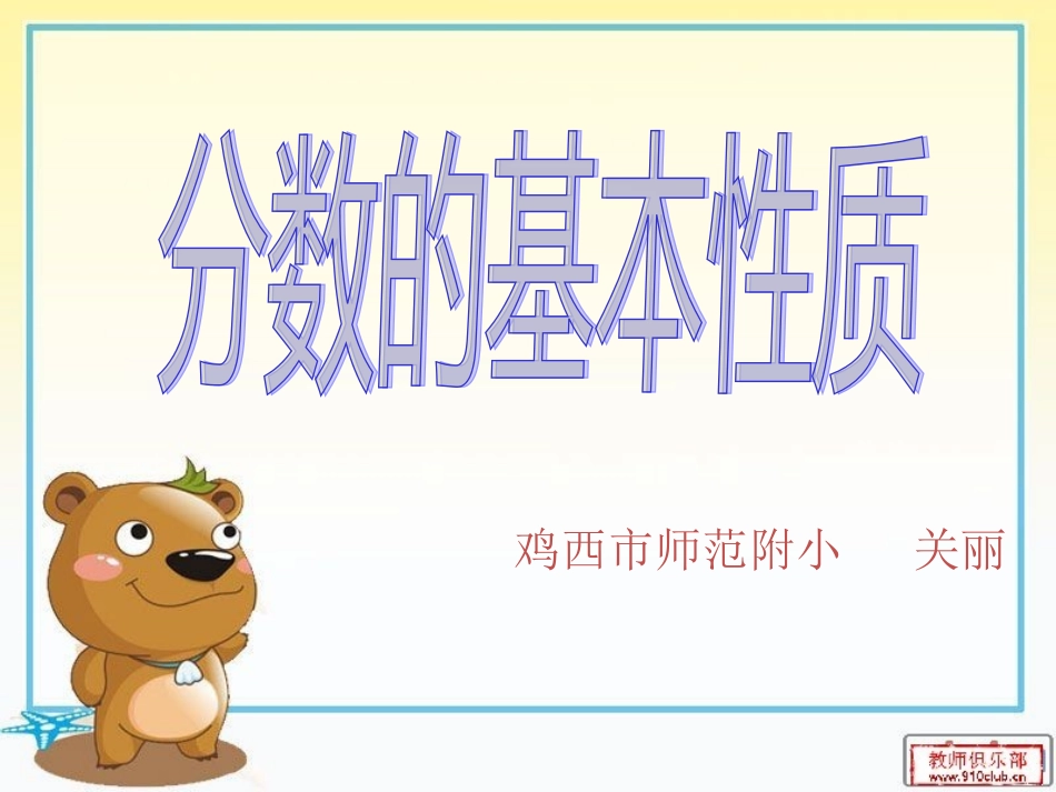 分数的基本性质 (7)_第1页