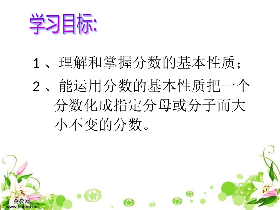 分数的基本性质 (7)_第2页