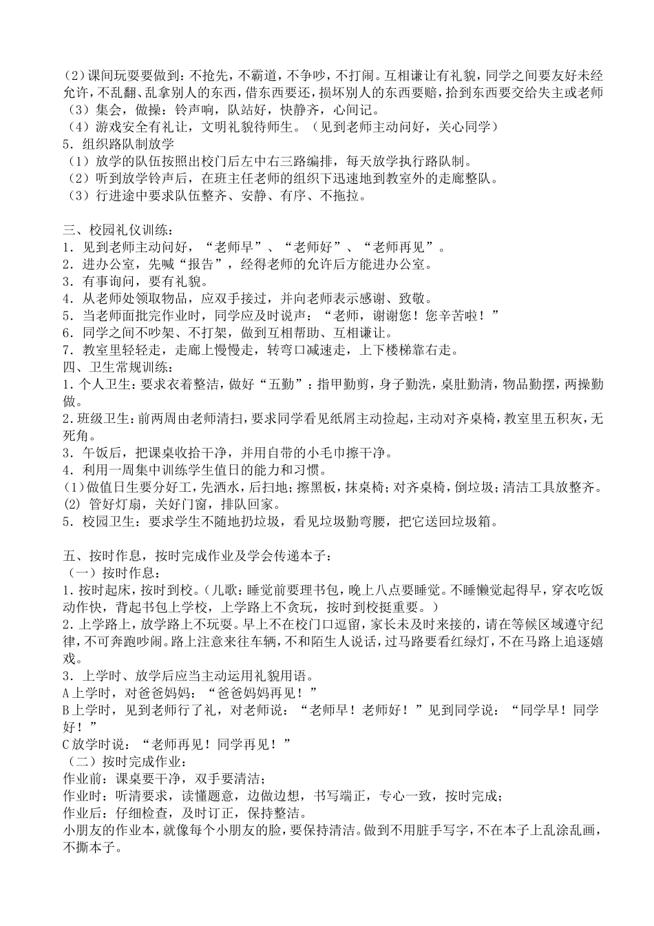 一年级新生入学教育_第2页