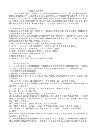 一年级新生入学教育