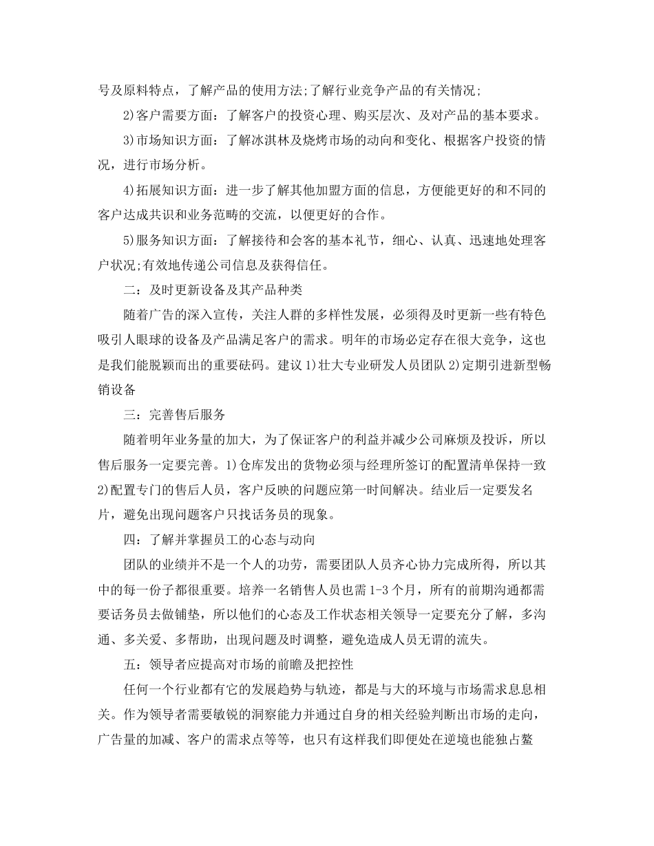 销售总监新的一年工作计划_第3页