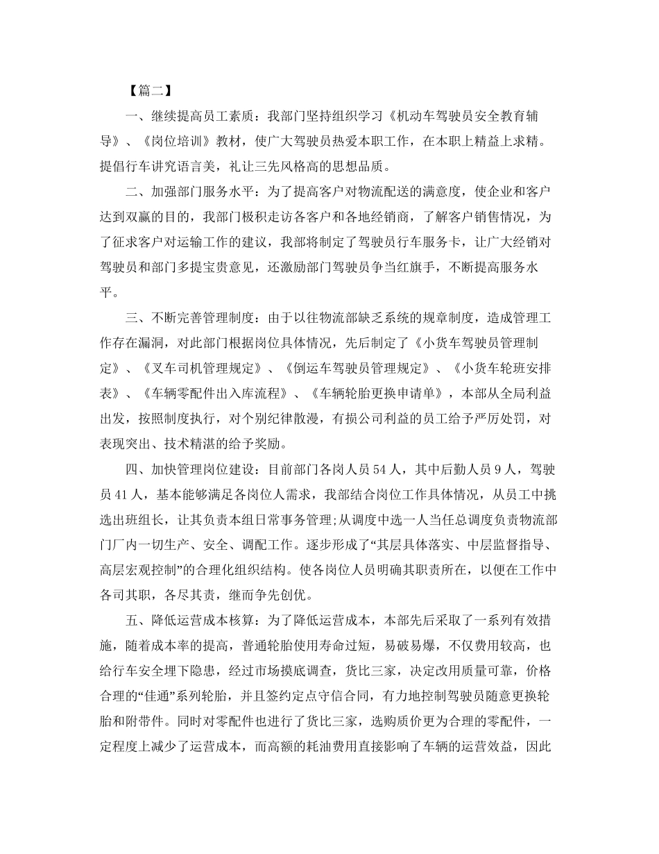 物流公司工作总结及计划书_第2页