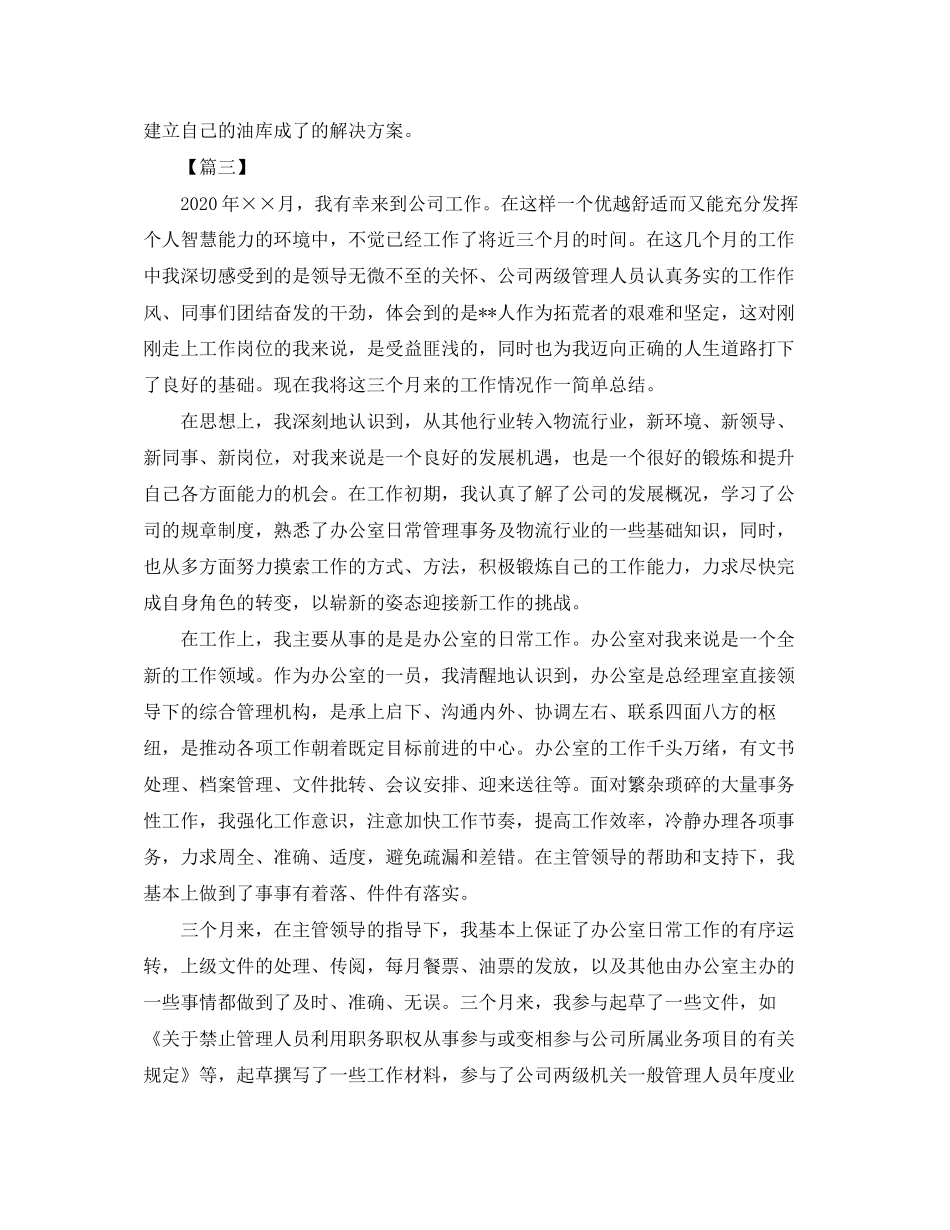 物流公司工作总结及计划书_第3页