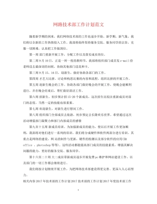 网路技术部工作计划范文