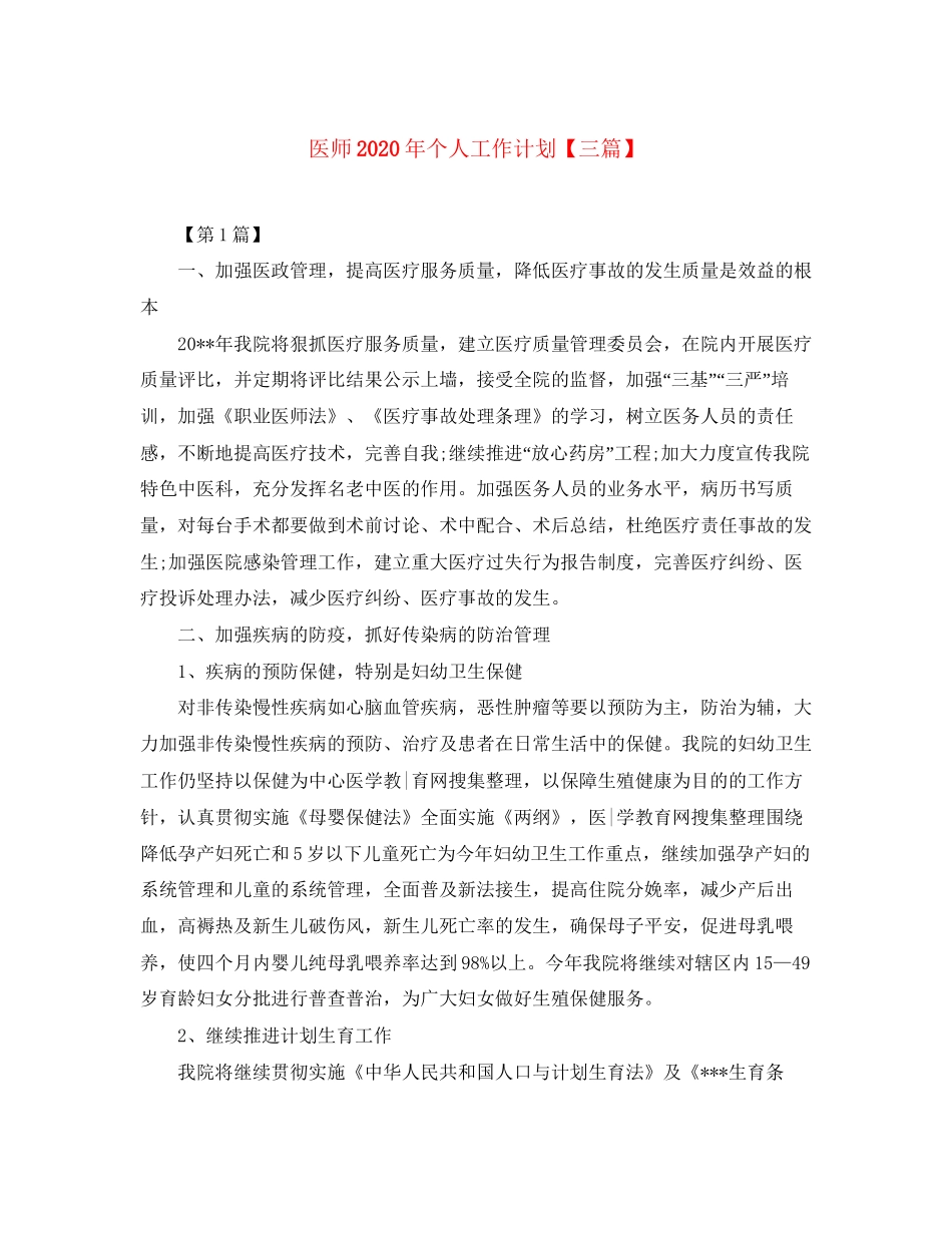 医师年个人工作计划【三篇】_第1页