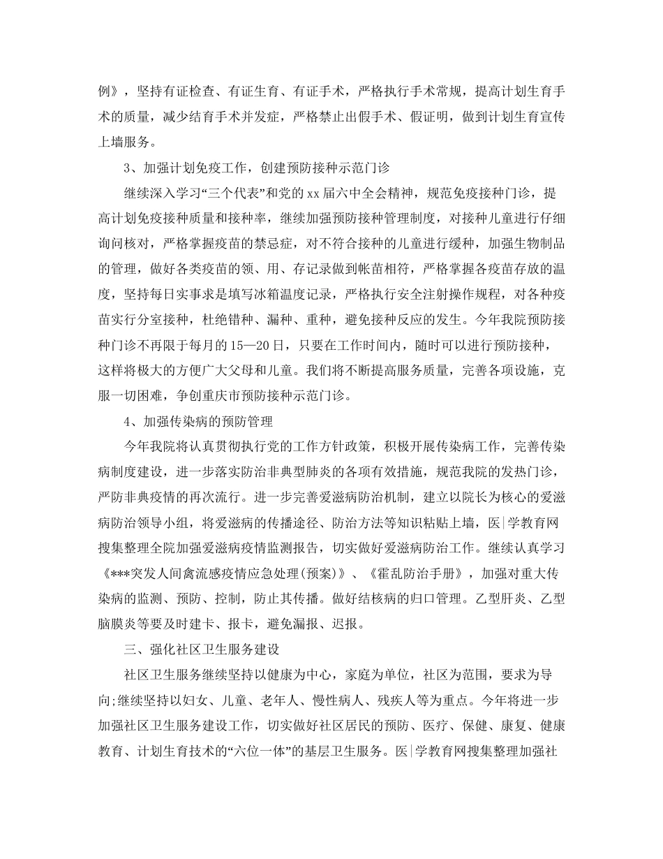 医师年个人工作计划【三篇】_第2页
