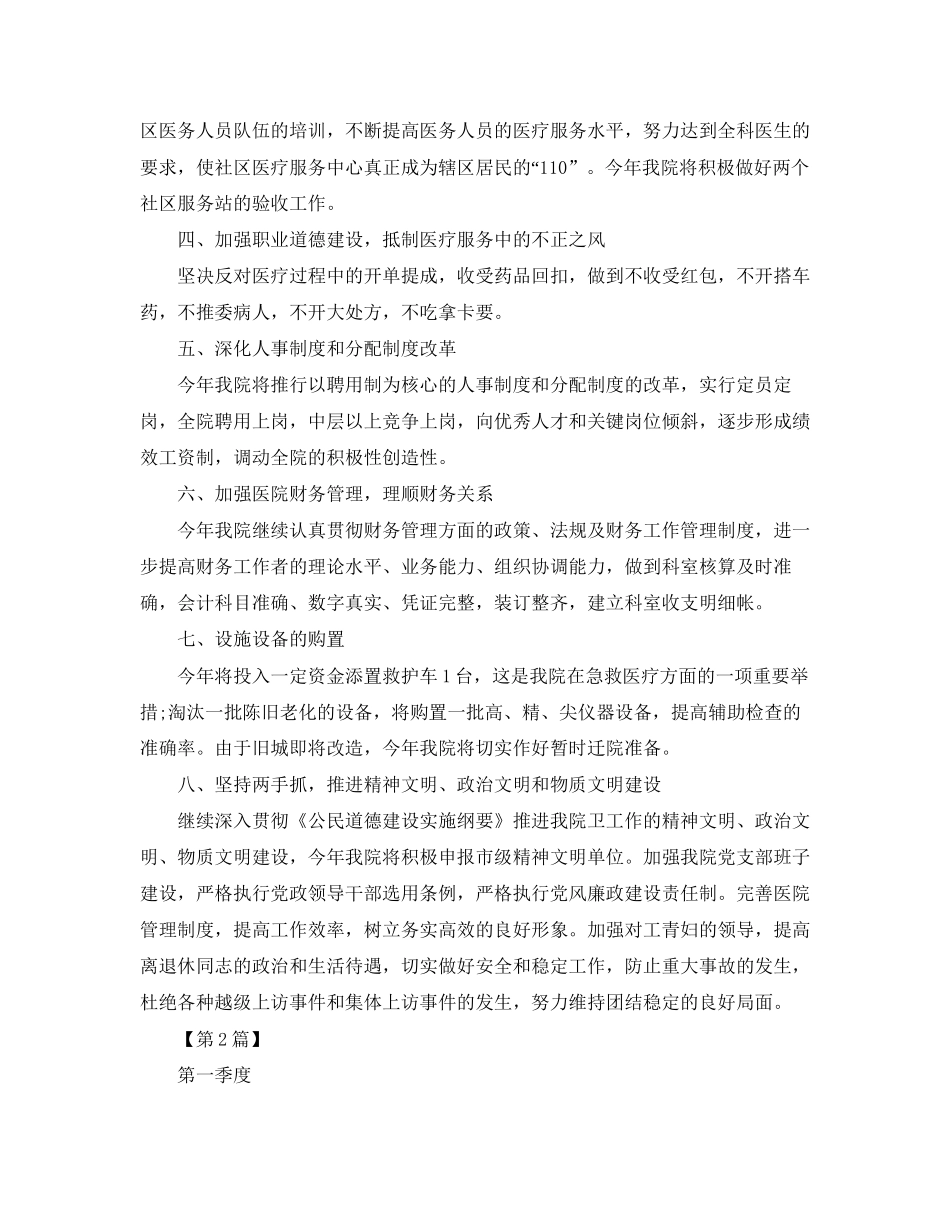 医师年个人工作计划【三篇】_第3页