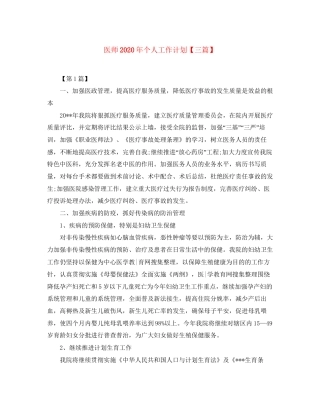 医师年个人工作计划【三篇】