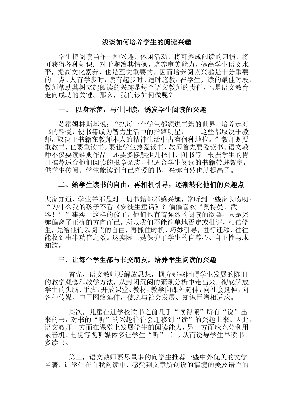浅谈如何培养学生的阅读兴趣 (3)_第1页