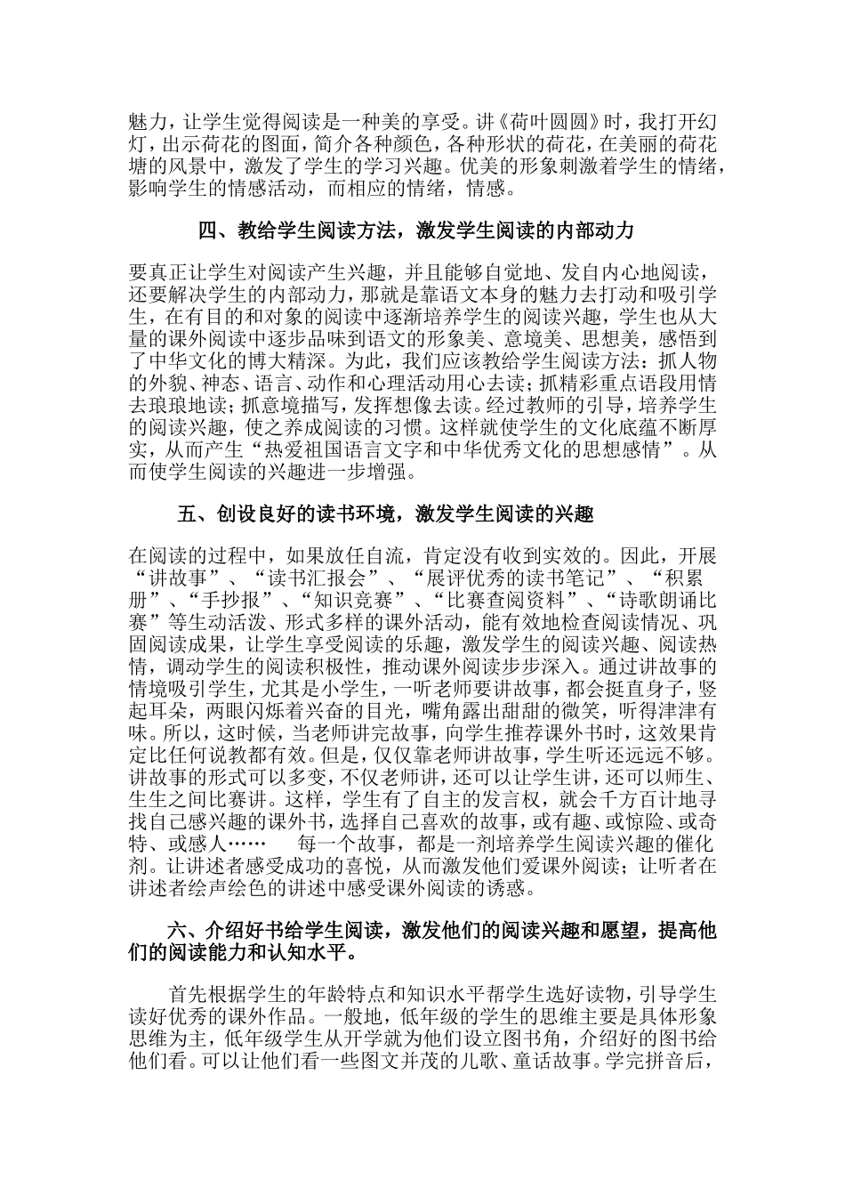 浅谈如何培养学生的阅读兴趣 (3)_第2页