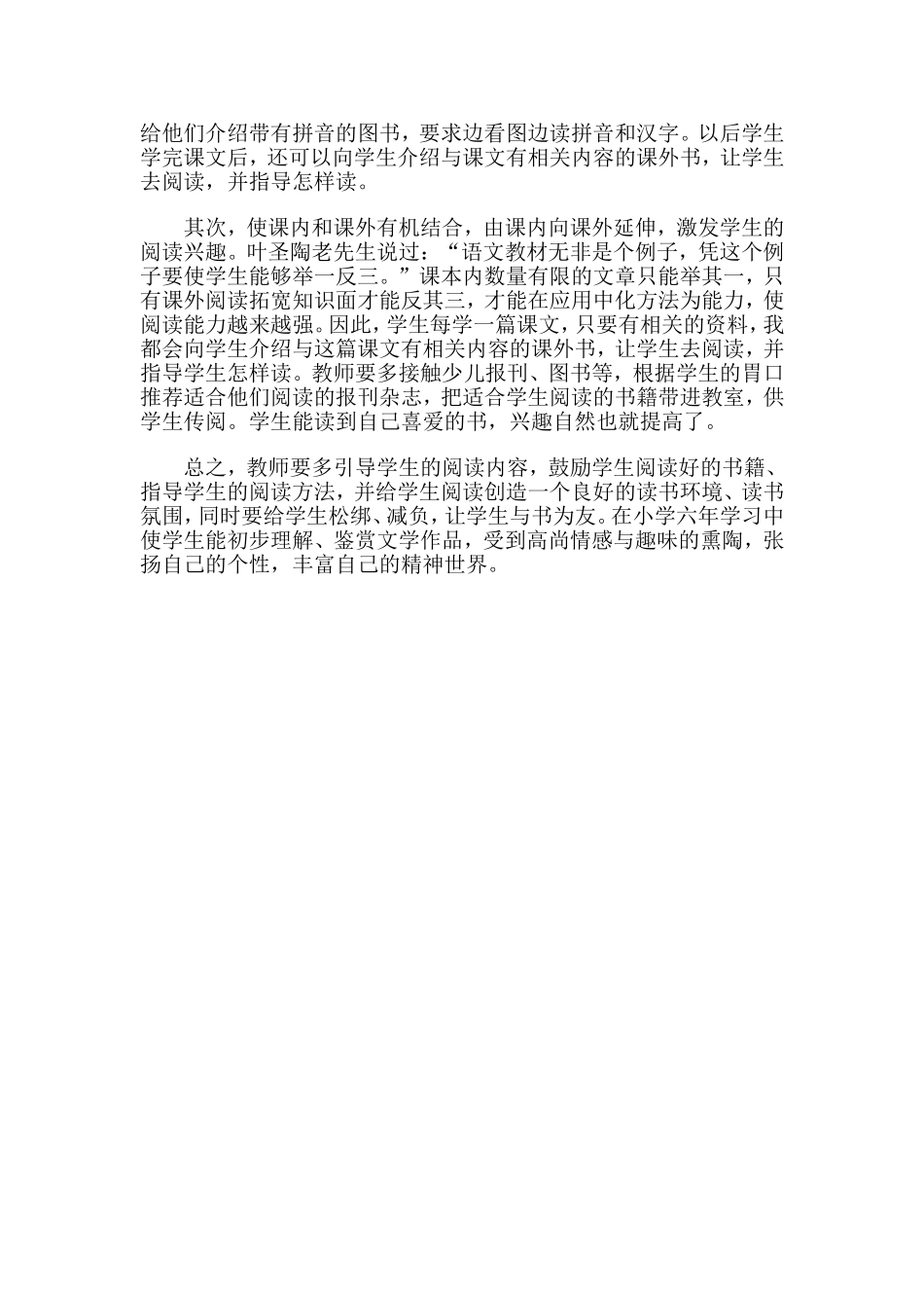 浅谈如何培养学生的阅读兴趣 (3)_第3页