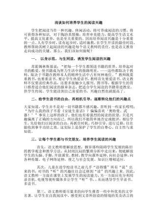 浅谈如何培养学生的阅读兴趣 (3)