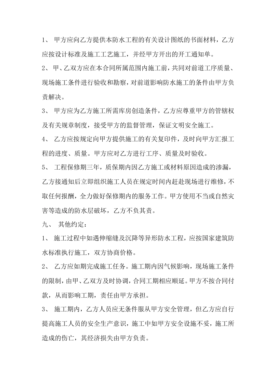 建筑防水工程施工合同书_第2页