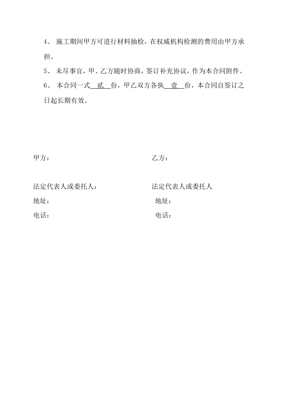 建筑防水工程施工合同书_第3页