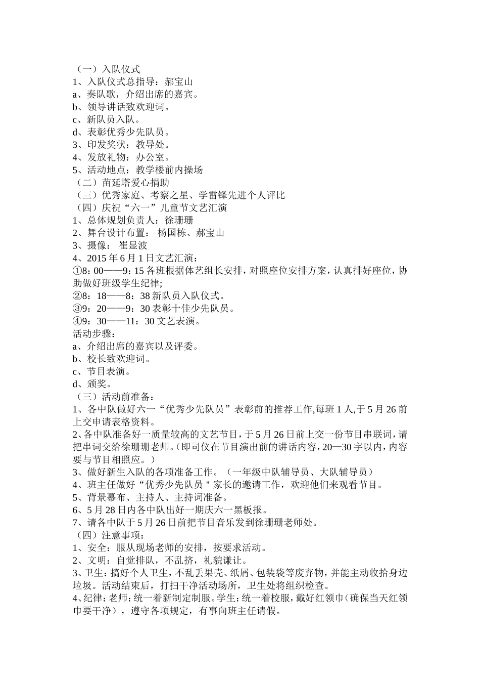 六一节目排练方案_第2页