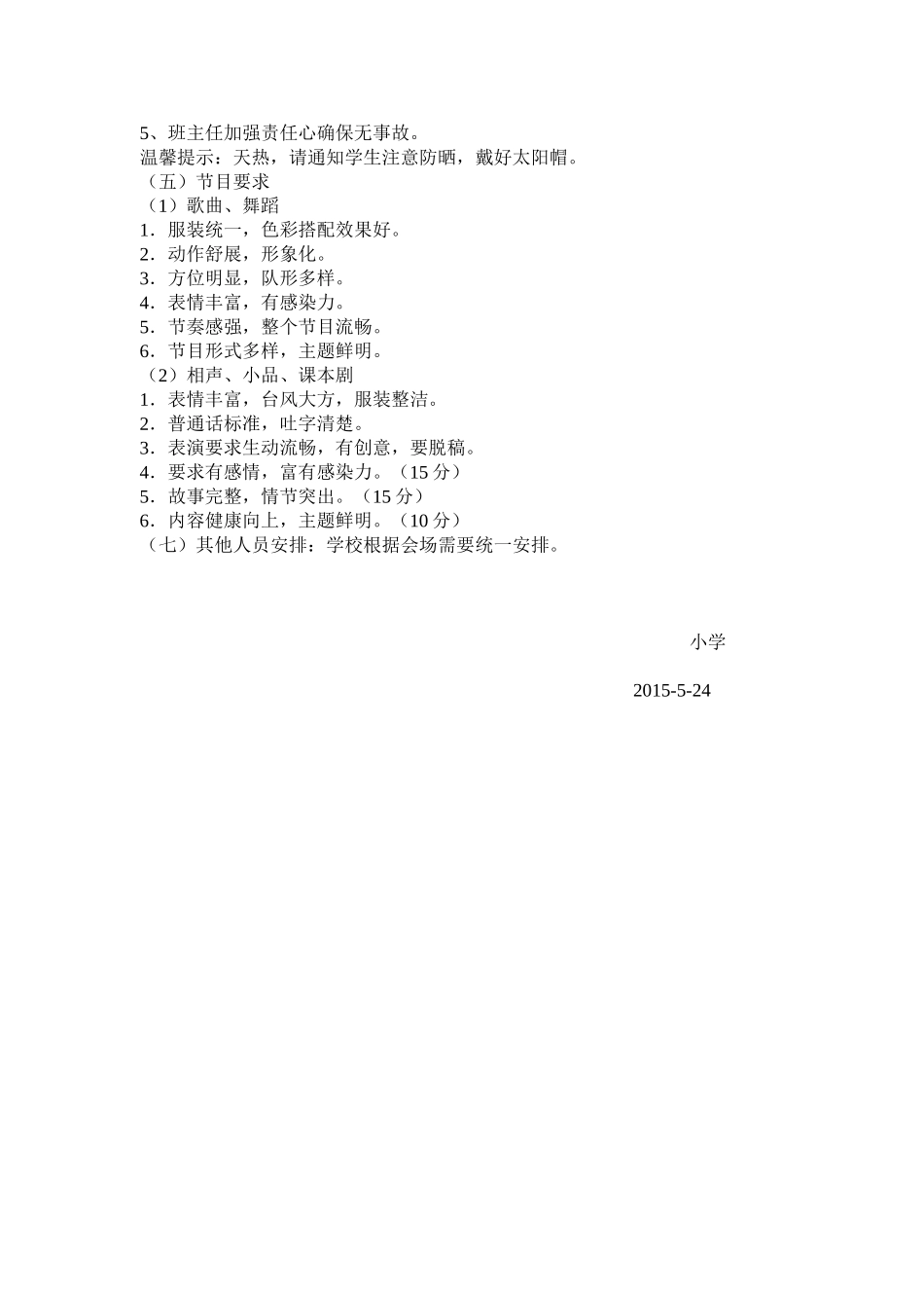 六一节目排练方案_第3页