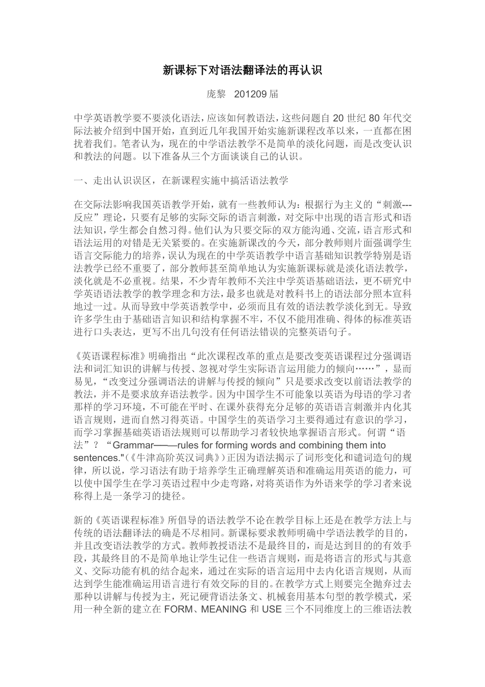 新课标下对语法翻译法的再认识_第1页