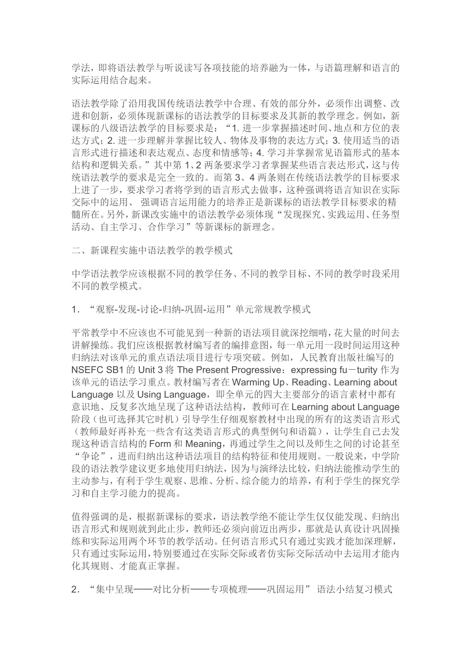 新课标下对语法翻译法的再认识_第2页