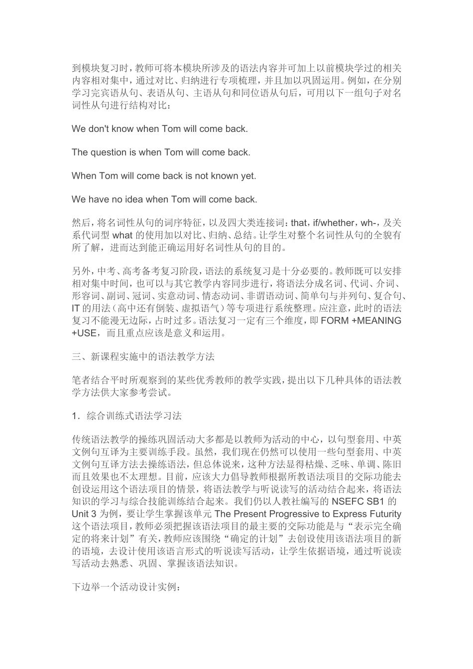 新课标下对语法翻译法的再认识_第3页