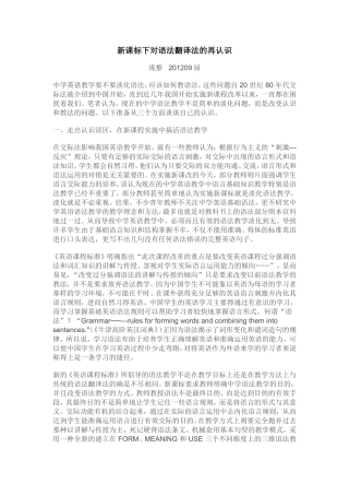 新课标下对语法翻译法的再认识