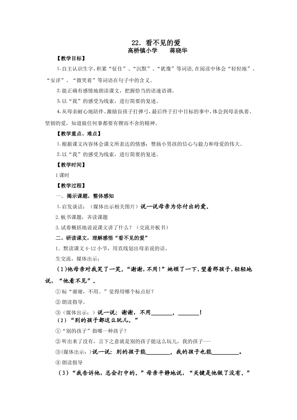 看不见的爱(教案）_第1页